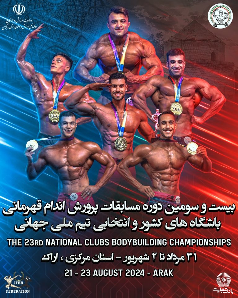 اراک میزبان مسابقات پرورش اندام انتخابی تیم ملی جهانی